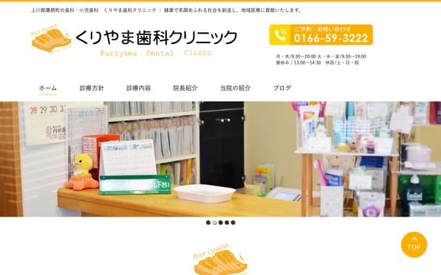 Kuriyama Dental Clinic