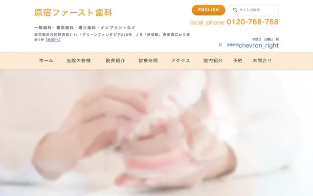 Harajuku First Dental Clinic