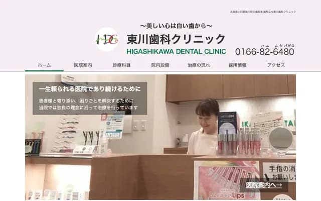 Higashikawa Dental Clinic