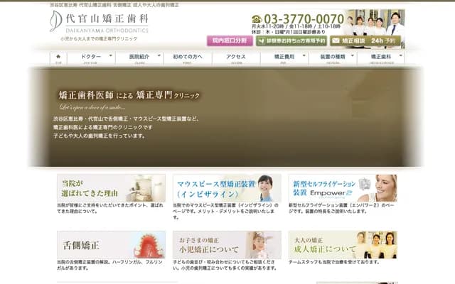 Daikanyama Orthodontics