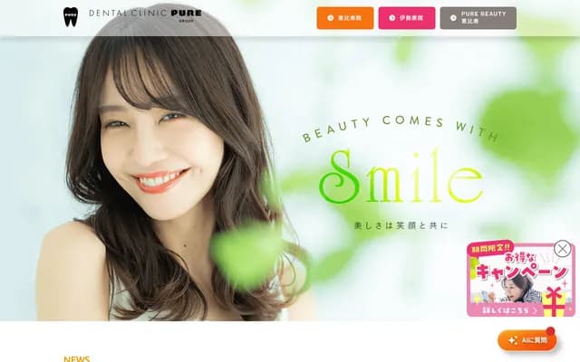 Dental Clinic Pure Ebisu