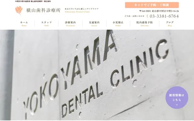 Yokoyama Dental Clinic - 2-16-26 Nakano, Nakano-ku, Tokyo