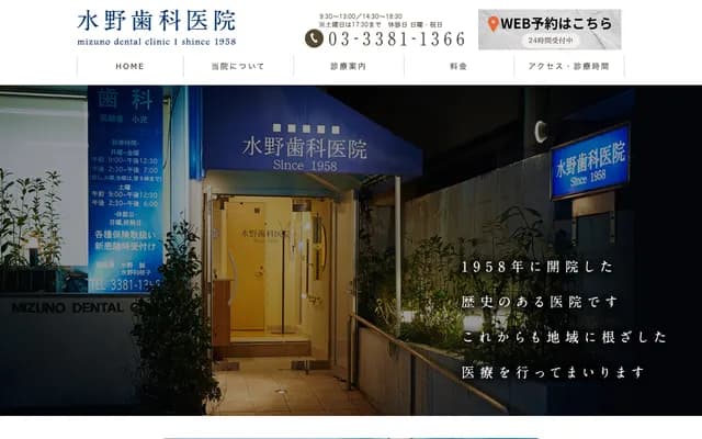 Mizuno Dental Clinic - 4-52-3 Minamidai, Nakano-ku, Tokyo