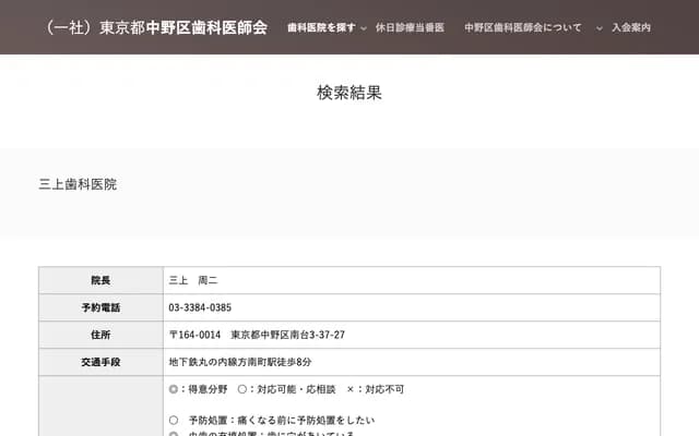 Mikami Dental Clinic - 1F Silk Residence, 3-37-27 Minamidai, Nakano-ku, Tokyo