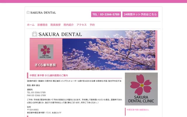 Sakura Dental Clinic