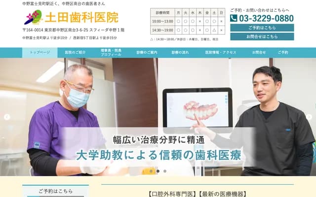 Tsuchida Dental Clinic