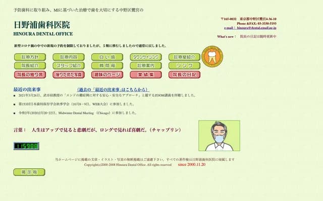 Hinoura Dental Clinic - 4-36-10 Saginomiya, Nakano-ku, Tokyo