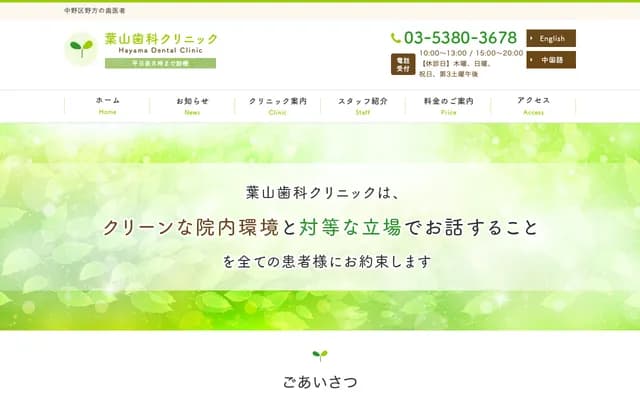 Hayama Dental Clinic