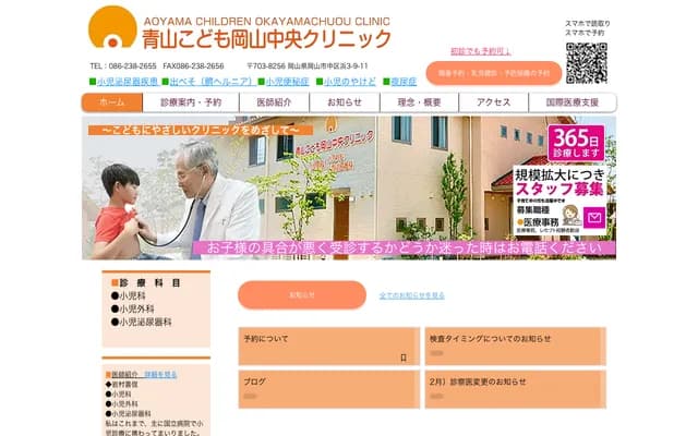 Aoyama Kodomo Okayama Chuo Clinic - 3-9-11 Hama, Naka-ku, Okayama, Okayama