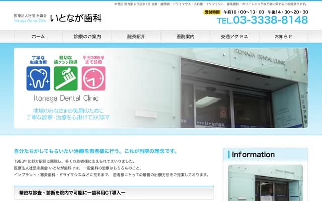 Itonaga Dental - 5-29-3 Nogata, Nakano-ku, Tokyo
