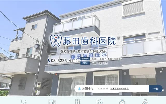 Fujita Dental Clinic