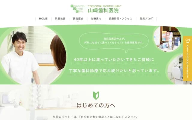 Yamazaki Dental Clinic - 4-15-18 Nishiogikita, Suginami-ku, Tokyo