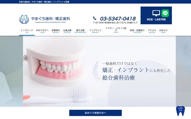 Yamaguchi Dental & Orthodontic Clinic - 1-15-5 Kamiogi, Suginami-ku, Tokyo