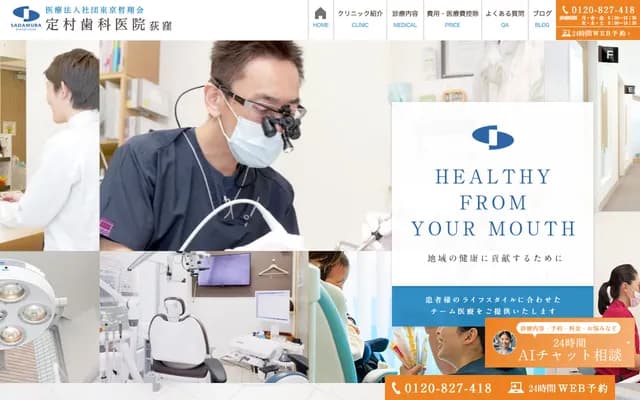 Sadamura Dental Clinic - 5-16-1 Ogikubo, Suginami-ku, Tokyo