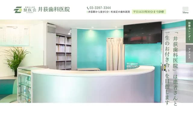 Iogi Dental Clinic - 1-31-3 Kamiigusa, Suginami-ku, Tokyo