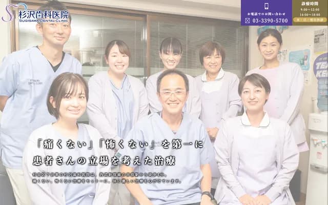 Sugisawa Dental Clinic - 5-19-9 Shimoigusa, Suginami-ku, Tokyo