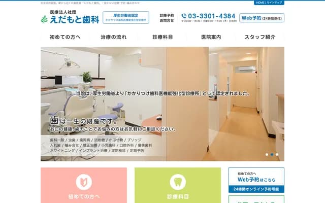 Edamoto Dental Clinic