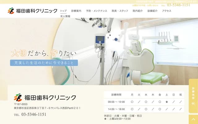 Fukuda Dental Clinic - 3-7-6 Nishiogi-minami, Suginami-ku, Tokyo