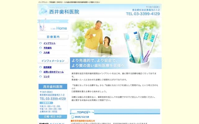 Nishii Dental Clinic - 2-1-2 Zenpukuji, Suginami-ku, Tokyo