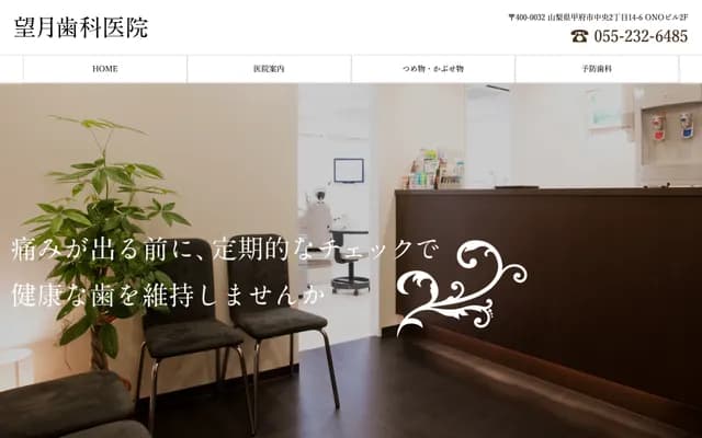 Mochizuki Dental Clinic