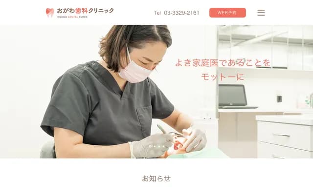 Ogawa Dental Clinic - 3-1-2 Shimotakaido, Suginami-ku, Tokyo