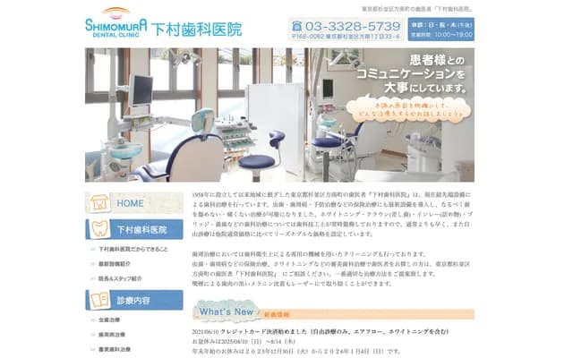Shimomura Dental Clinic - 1-33-6 Honan, Suginami-ku, Tokyo