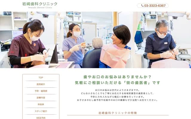 Iwasaki Dental Clinic