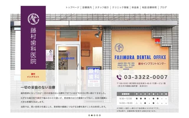 Fujimura Dental Clinic - 3-46-9 Izumi, Suginami-ku, Tokyo