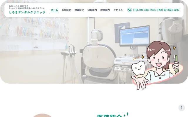 Shiroki Dental Clinic - 2-49-6 Eifuku, Suginami-ku, Tokyo