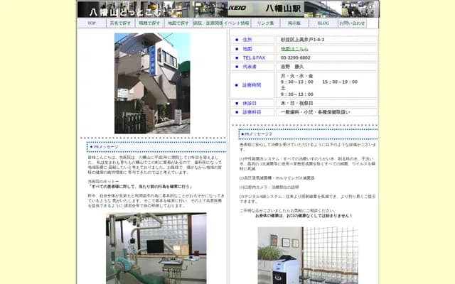 Yoshino Dental - 1-8-3 Kamitakaido, Suginami-ku, Tokyo
