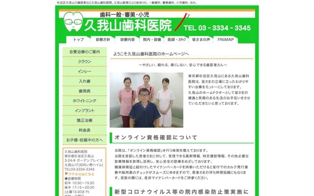 Kugayama Dental Clinic - 3-24-9 Kugayama, Suginami-ku, Tokyo