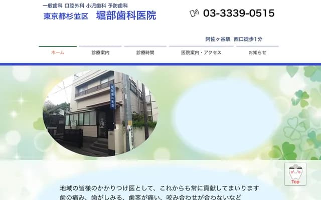 Horibe Dental Clinic