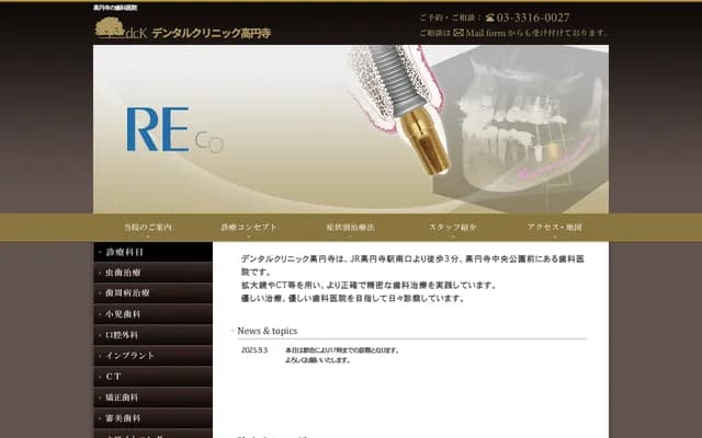 Dental Clinic Koenji