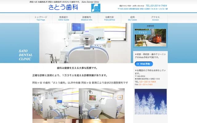 Sato Dental Clinic