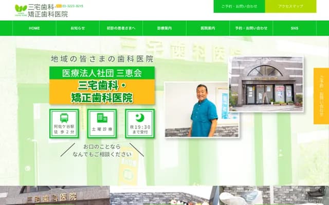 Miyake Dental Clinic