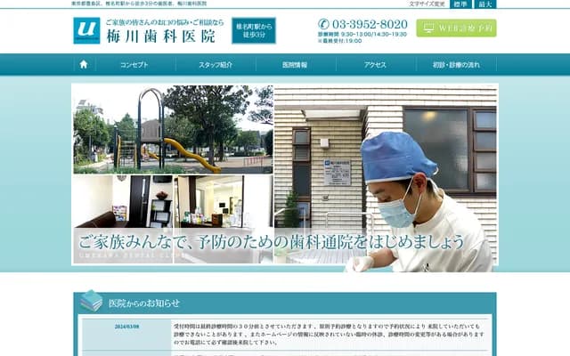 Umekawa Dental Clinic