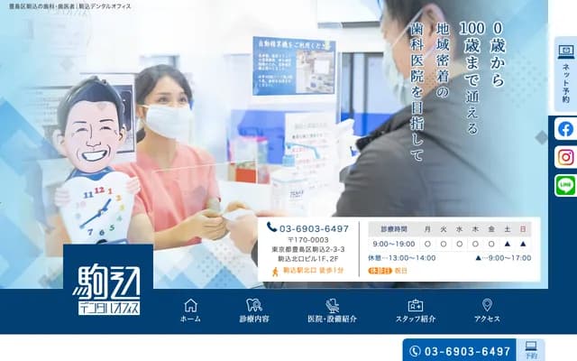 Komagome Dental Office - 2-3-3 Komagome, Toshima-ku, Tokyo