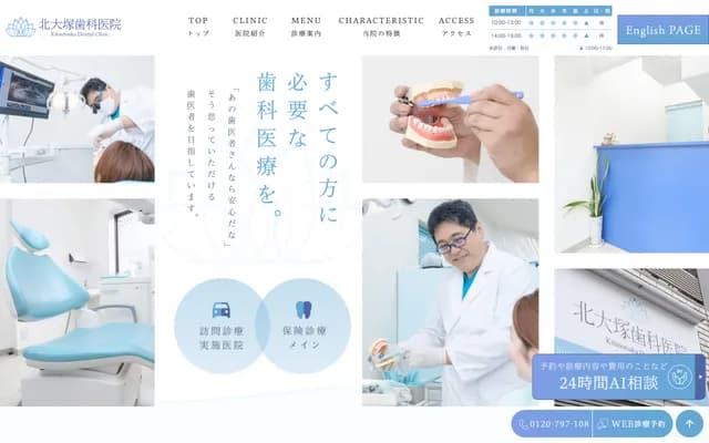 Kita-Otsuka Dental Clinic - 3-30-8 Kita-Otsuka, Toshima-ku, Tokyo