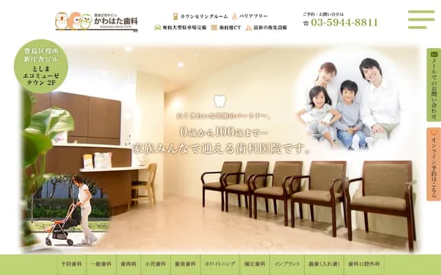 Toshima City Hall Building Kawahata Dental - 2-45-3 Minami-Ikebukuro, Toshima-ku, Tokyo