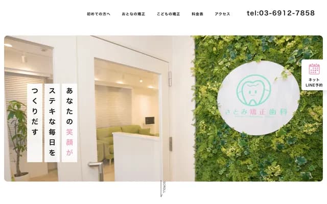 Ikebukuro Satomi Orthodontics