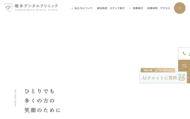 Tsubakimoto Dental Clinic