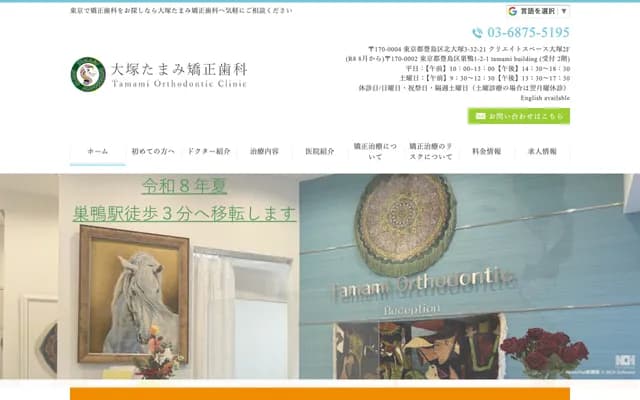 Otsuka Tamami Orthodontics