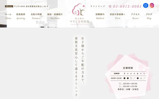 Komagome Ekimae Yasuda Dental Clinic