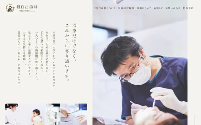 Mejiro-dai Dental Clinic - 2-2-1 Zoshigaya, Toshima-ku, Tokyo