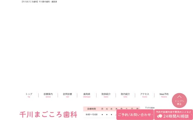 Senkawa Magokoro Dental Clinic