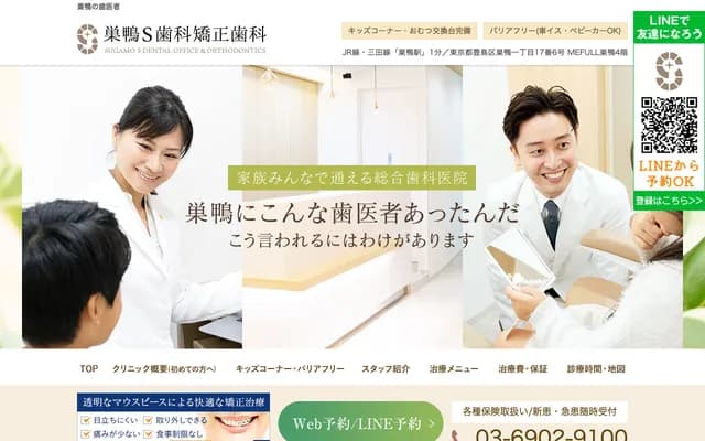 Sugamo S Dental & Orthodontics - 1-17-6 Sugamo, Toshima-ku, Tokyo