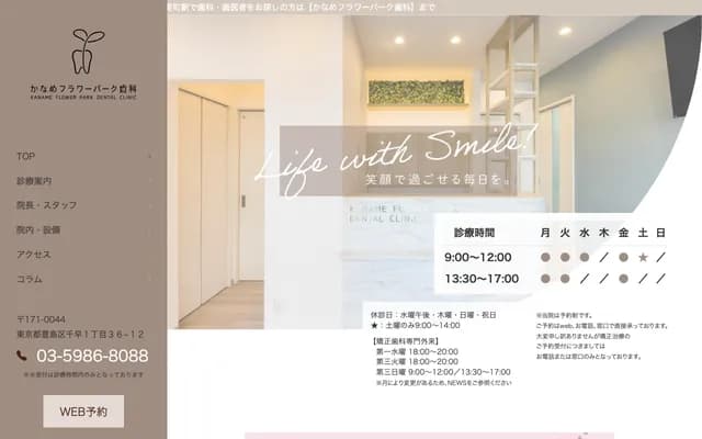 Kaname Flower Park Dental - 1-36-12 Chihaya, Toshima-ku, Tokyo