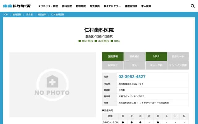 Nimura Dental Clinic - 3-16-1 Mejiro, Toshima-ku, Tokyo