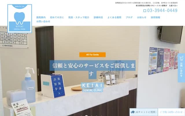 Keiai Dental Clinic