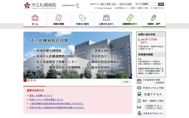 Sapporo City Hospital